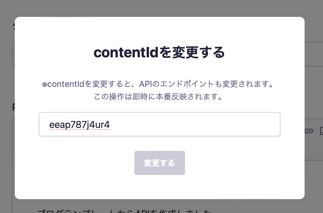 コンテンツの編集｜microCMSドキュメント